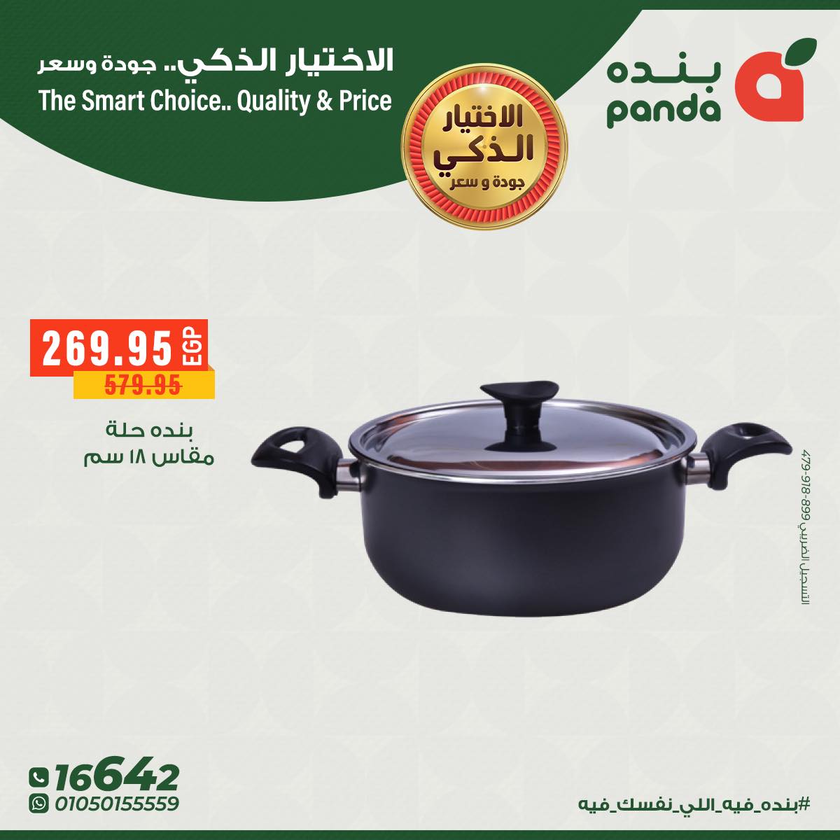 panda offers from 13dec to 16dec 2025 عروض بنده من 13 ديسمبر حتى 16 ديسمبر 2025 صفحة رقم 6